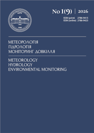 Журнал Метеорологія. Гідрологія. Моніторинг довкілля
